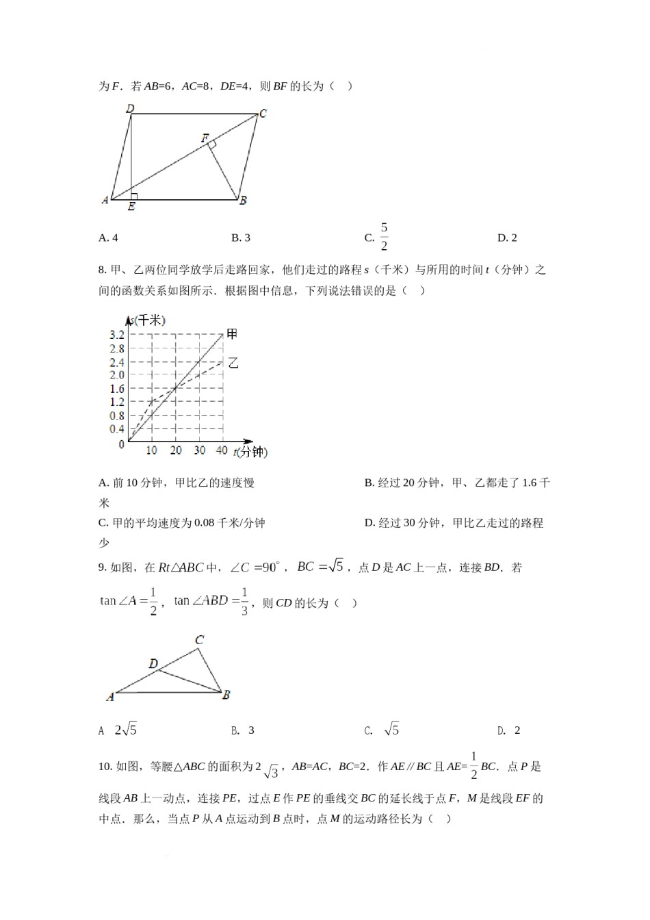 精品解析：2022年四川省乐山市中考数学真题（原卷版）.docx_第2页