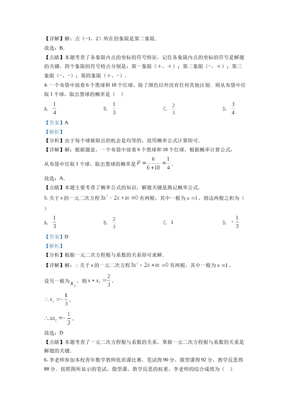 精品解析：2022年四川省乐山市中考数学真题（解析版）.docx_第2页