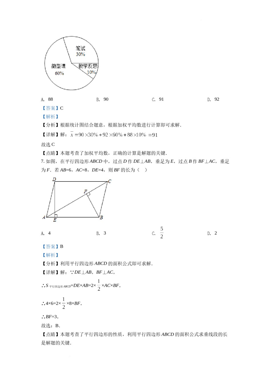 精品解析：2022年四川省乐山市中考数学真题（解析版）.docx_第3页