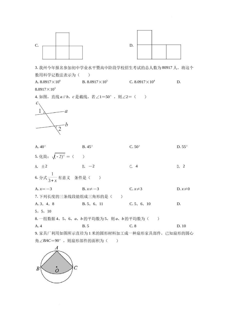 精品解析：2022年四川省凉山州中考数学真题（原卷版）.docx_第2页