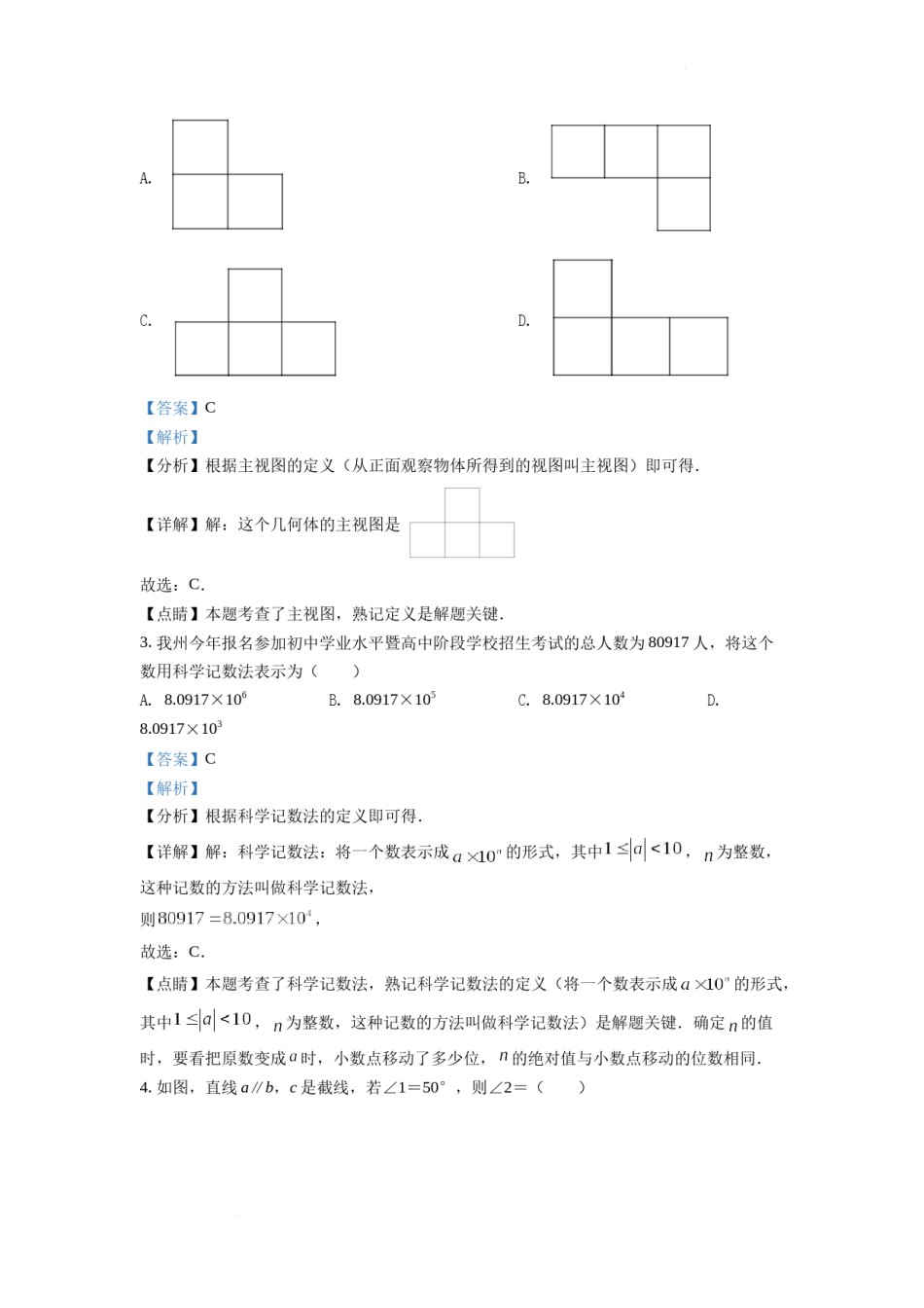 精品解析：2022年四川省凉山州中考数学真题（解析版）.docx_第2页