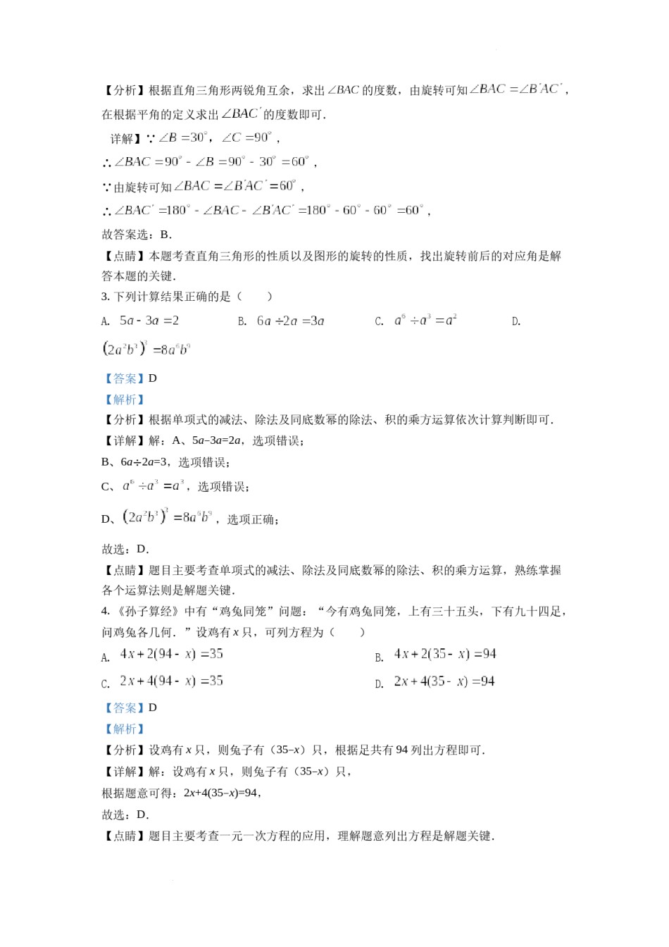 精品解析：2022年四川省南充市中考数学真题（解析版）.docx_第2页
