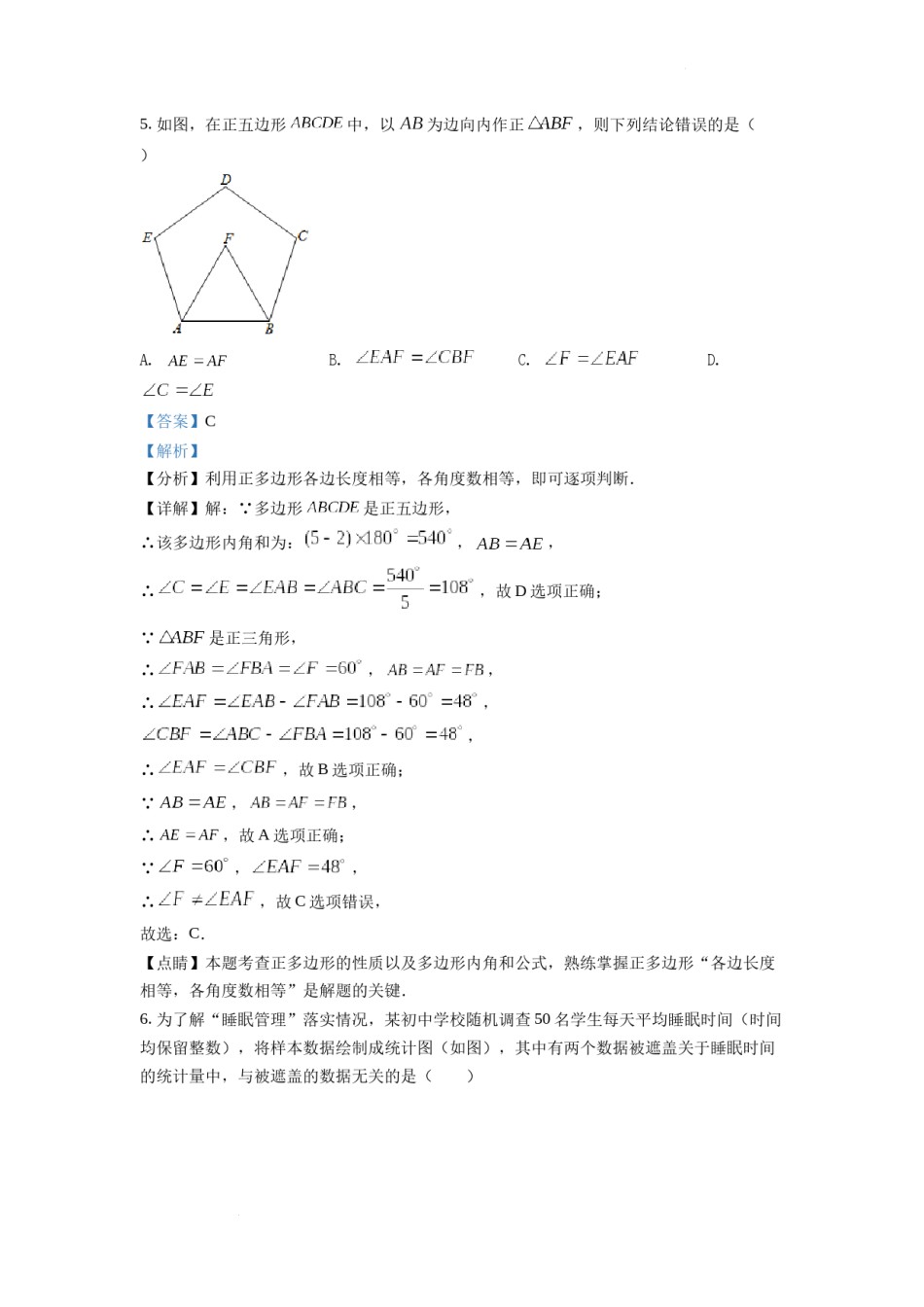 精品解析：2022年四川省南充市中考数学真题（解析版）.docx_第3页