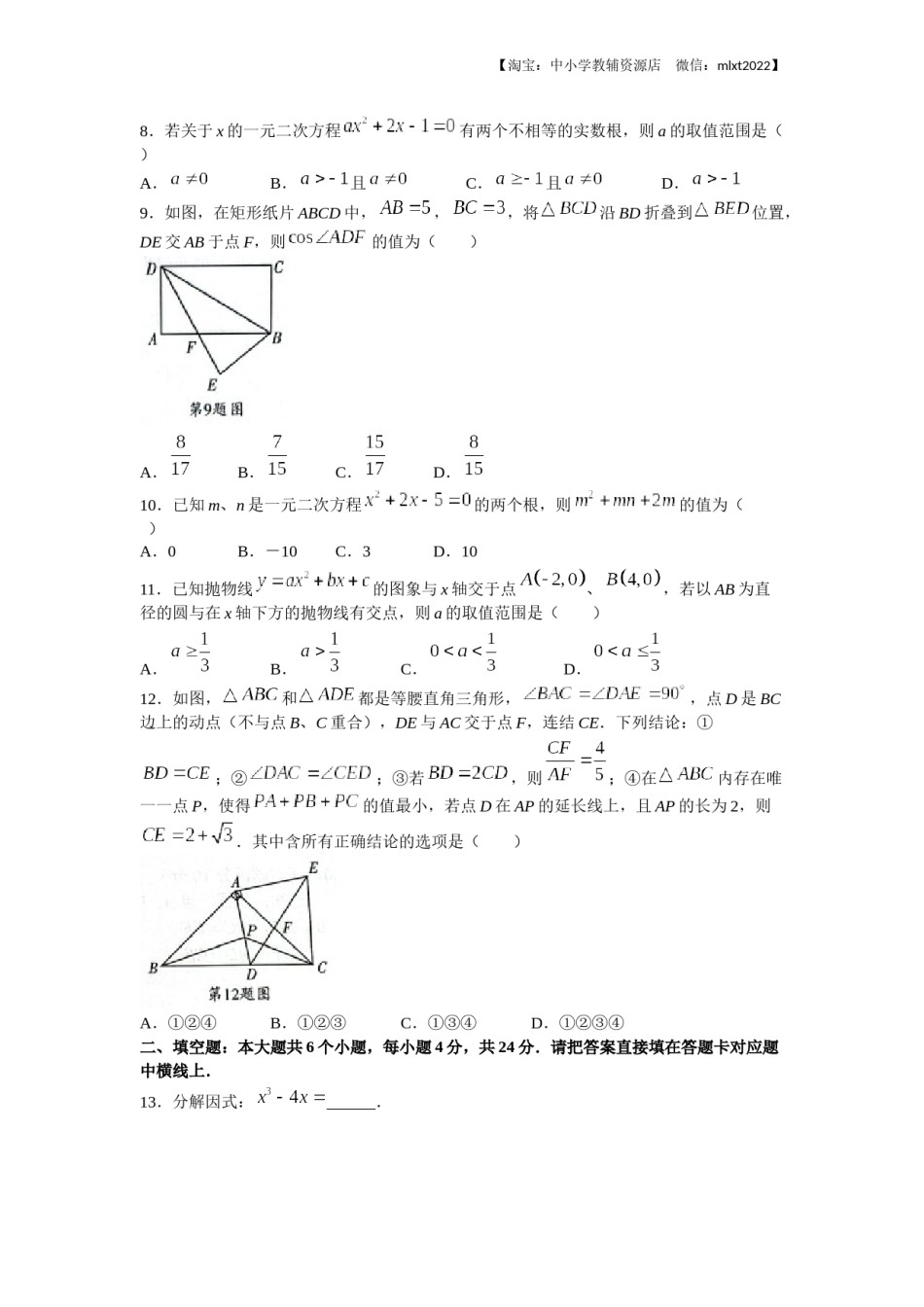 2022年四川省宜宾市中考数学真题.docx_第2页