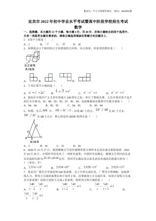 2022年四川省宜宾市中考数学真题.docx