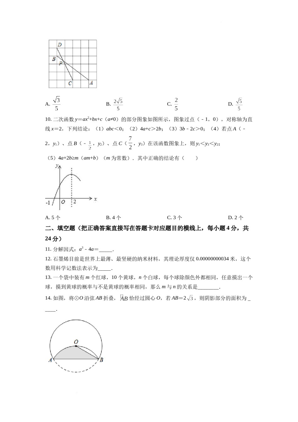 精品解析：2022年四川省广元市中考数学真题（原卷版）.docx_第3页