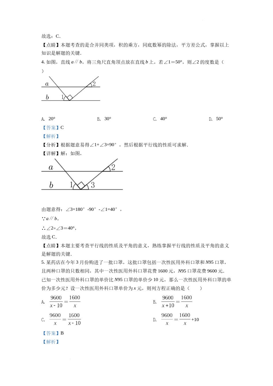 精品解析：2022年四川省广元市中考数学真题（解析版）.docx_第2页