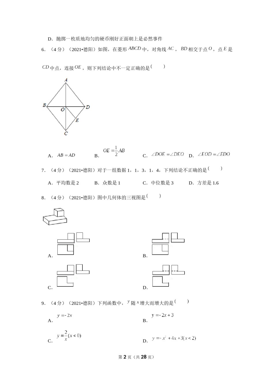 2021年四川省德阳市中考数学试卷（解析版）.docx_第2页
