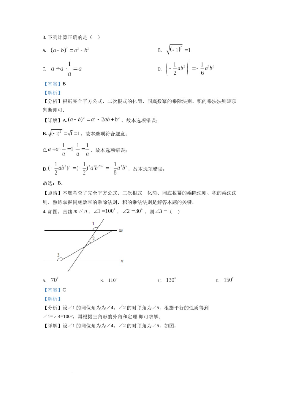 精品解析：2022年四川省德阳市中考数学真题（解析版）.docx_第2页
