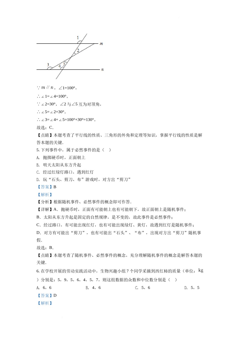 精品解析：2022年四川省德阳市中考数学真题（解析版）.docx_第3页