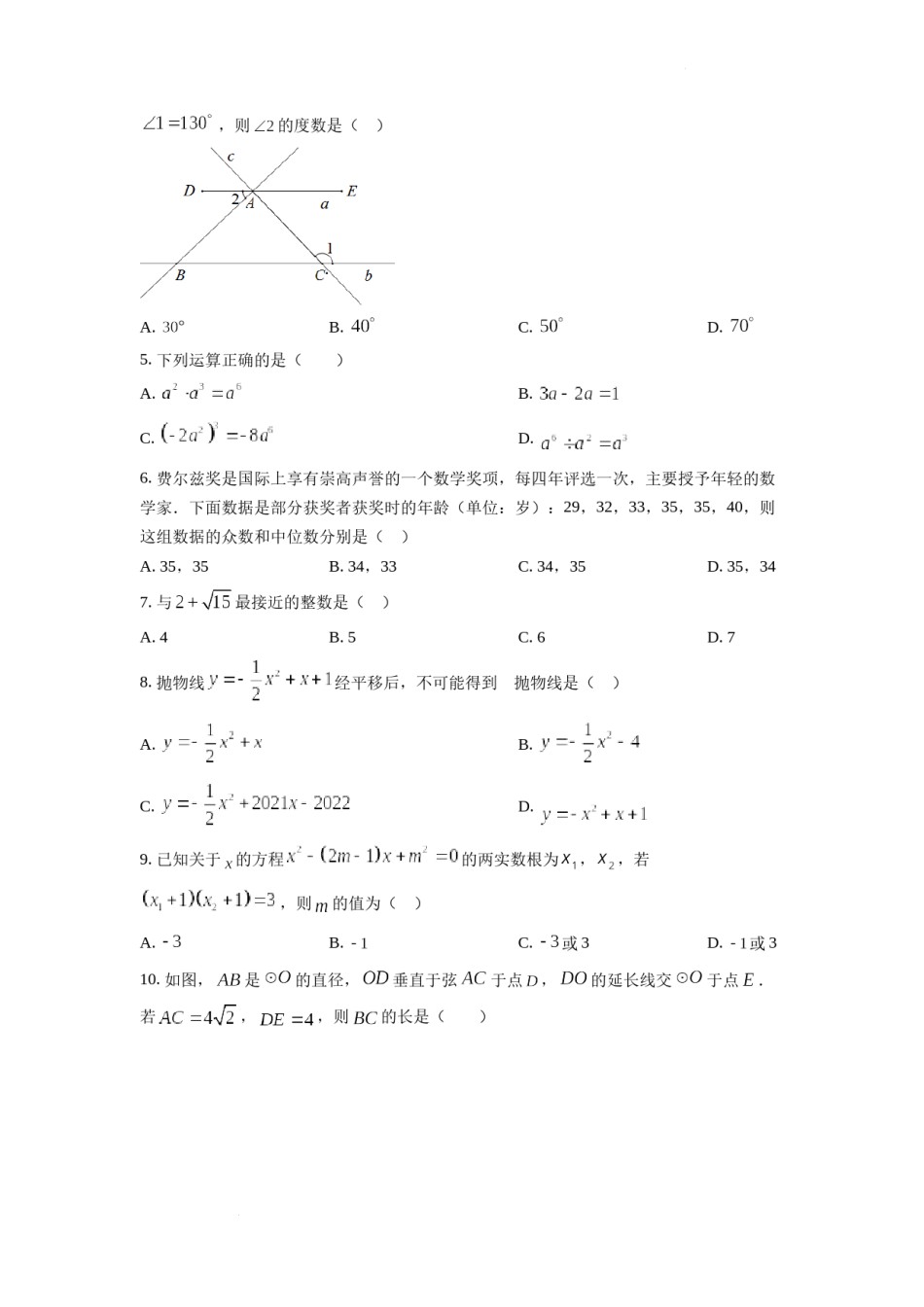 精品解析：2022年四川省泸州市中考数学真题（原卷版）.docx_第2页