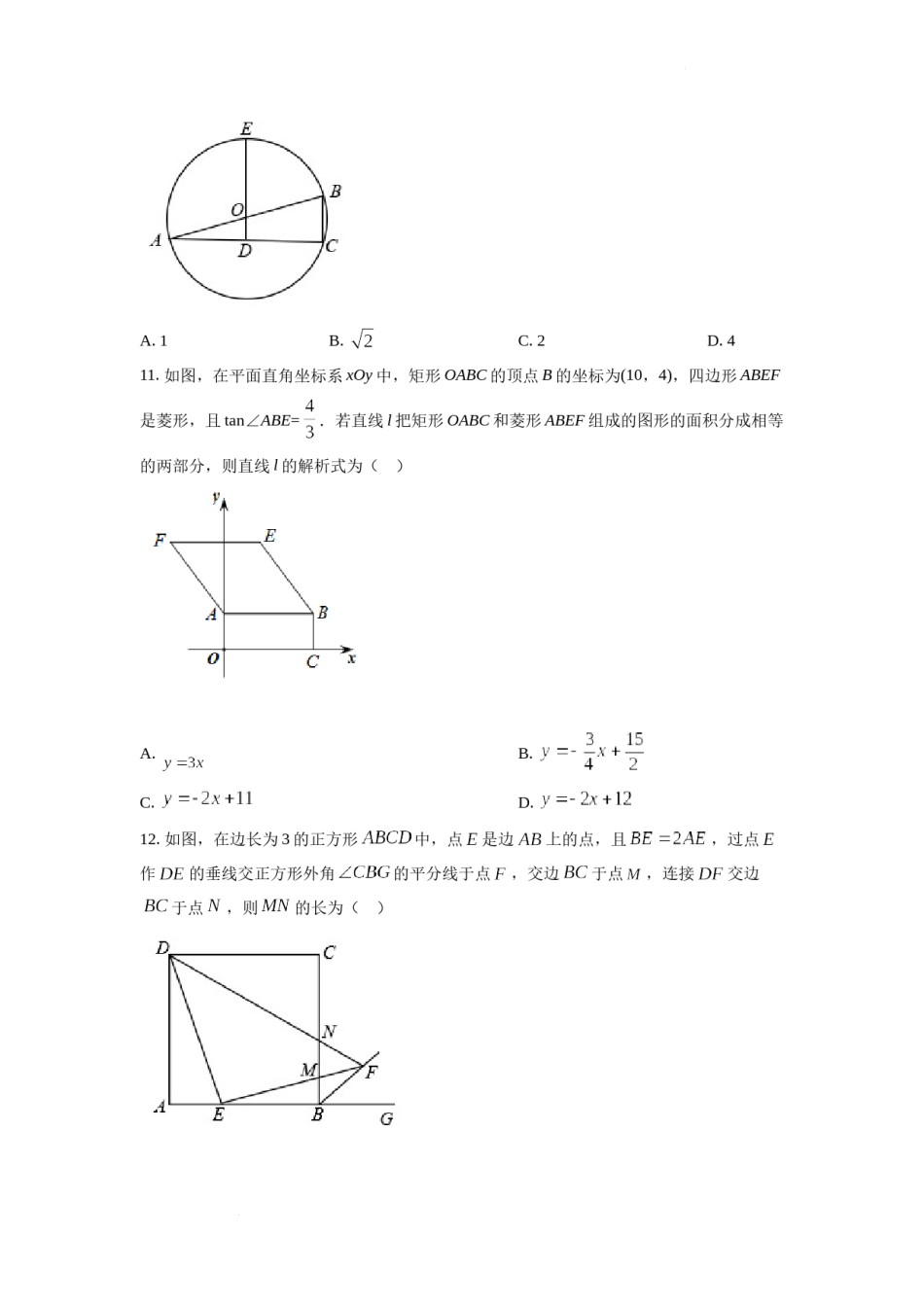 精品解析：2022年四川省泸州市中考数学真题（原卷版）.docx_第3页