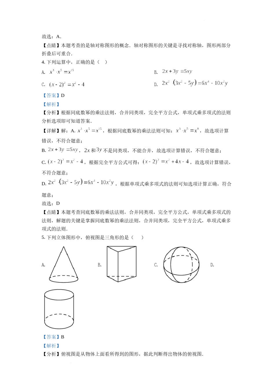 精品解析：2022年四川省眉山市中考数学真题（解析版）.docx_第2页