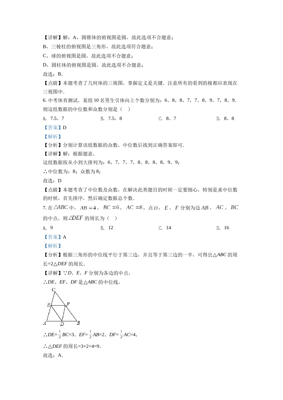 精品解析：2022年四川省眉山市中考数学真题（解析版）.docx_第3页