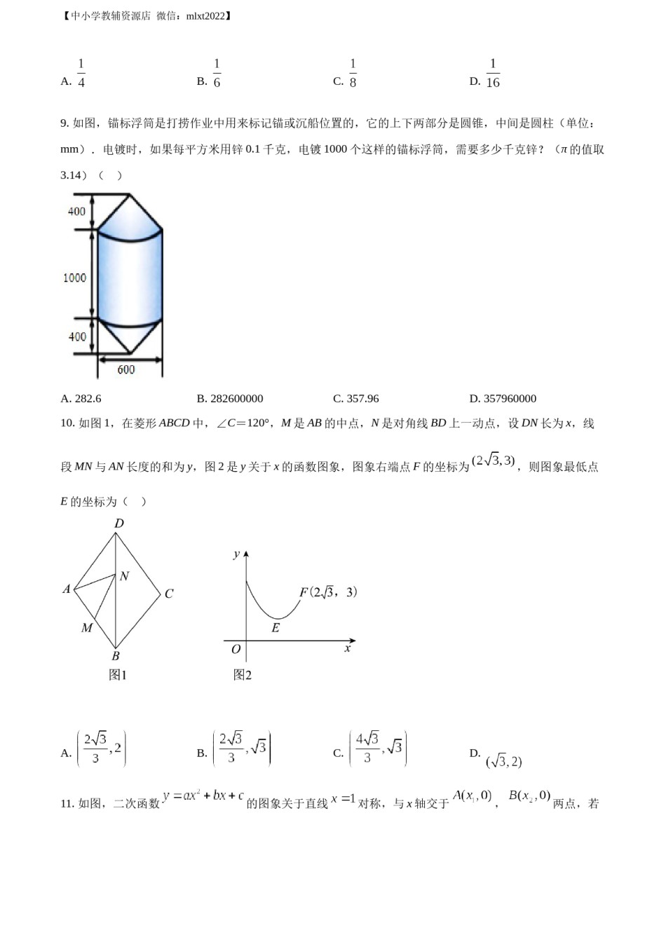 精品解析：2022年四川省绵阳市中考数学真题（原卷版）.docx_第3页
