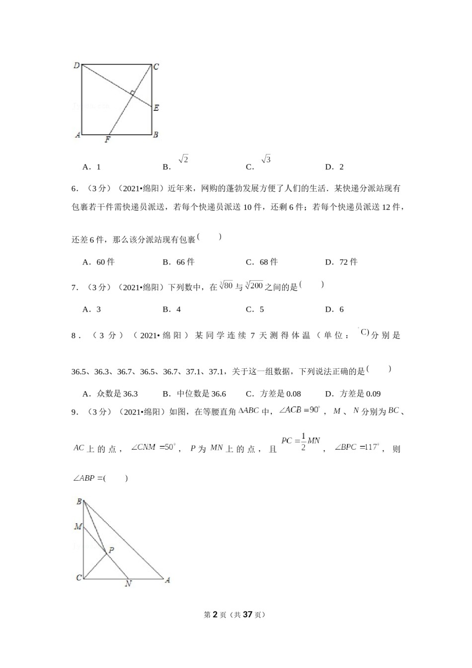 2021年四川省绵阳市中考数学试卷（解析版）.docx_第2页
