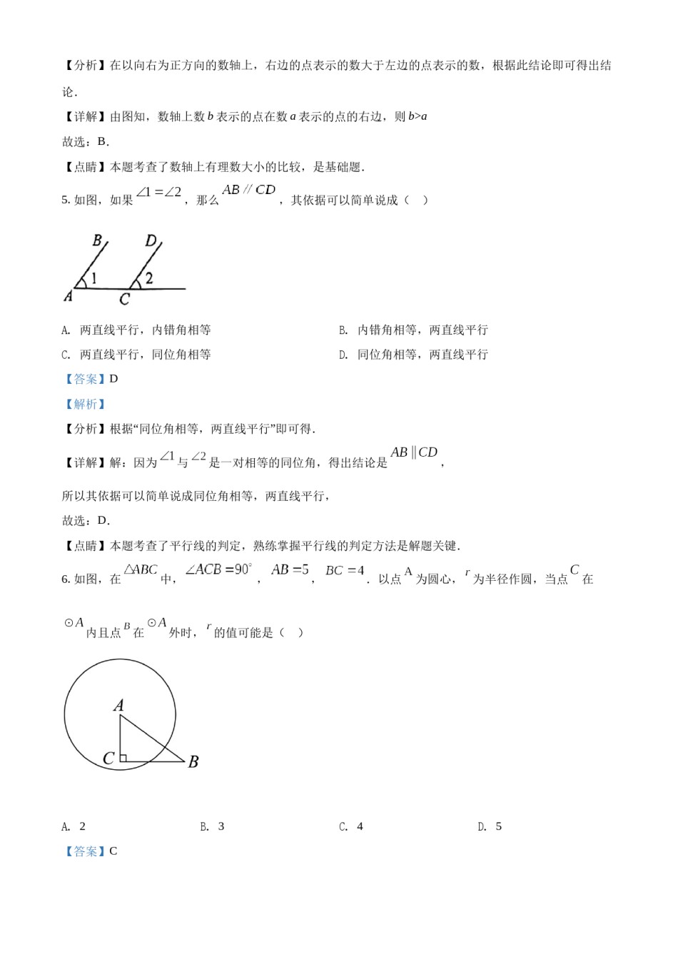 精品解析：2022年吉林省中考数学真题（解析版）.docx_第3页