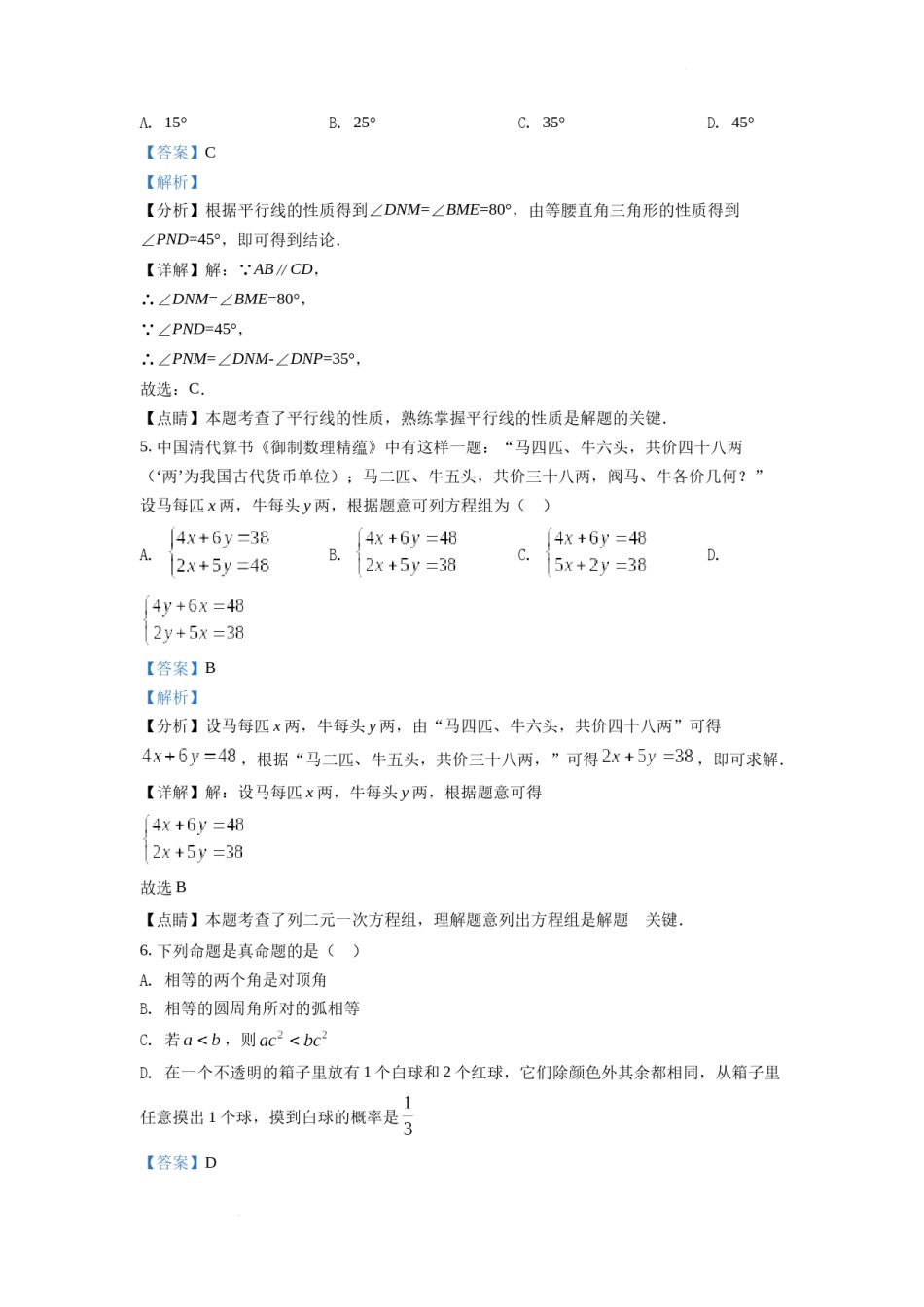 精品解析：2022年四川省达州市中考数学真题（解析版）.docx_第3页