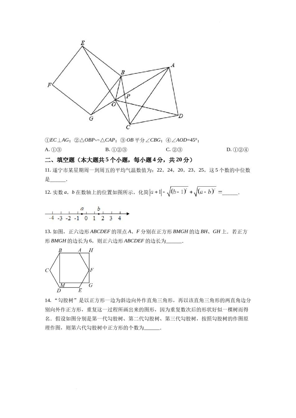 精品解析：2022年四川省遂宁市中考数学真题（原卷版）.docx_第3页
