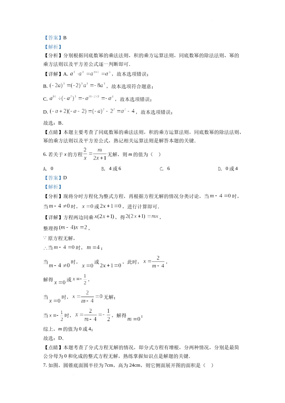 精品解析：2022年四川省遂宁市中考数学真题（解析版）.docx_第3页