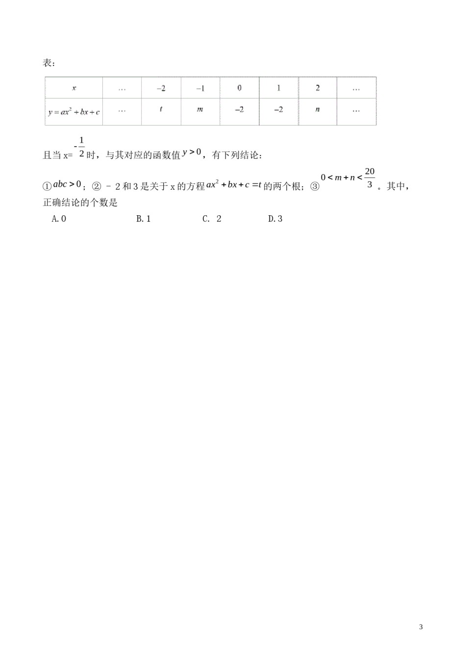 2019年天津中考数学试题及答案.docx_第3页
