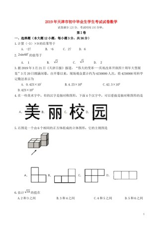 2019年天津中考数学试题及答案.docx