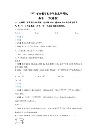 精品解析：2022年安徽省中考数学真题 （解析版）.docx