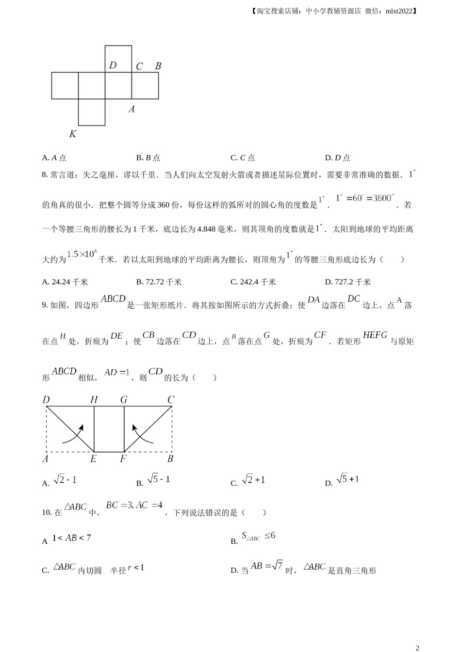 精品解析：2023年山东省威海市中考数学真题（原卷版）.docx_第2页