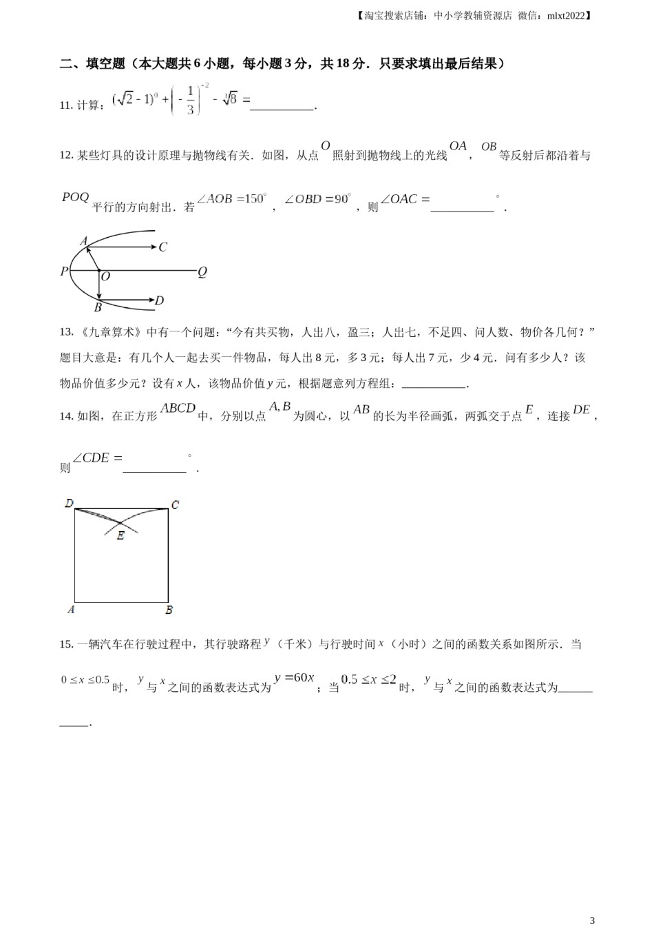 精品解析：2023年山东省威海市中考数学真题（原卷版）.docx_第3页