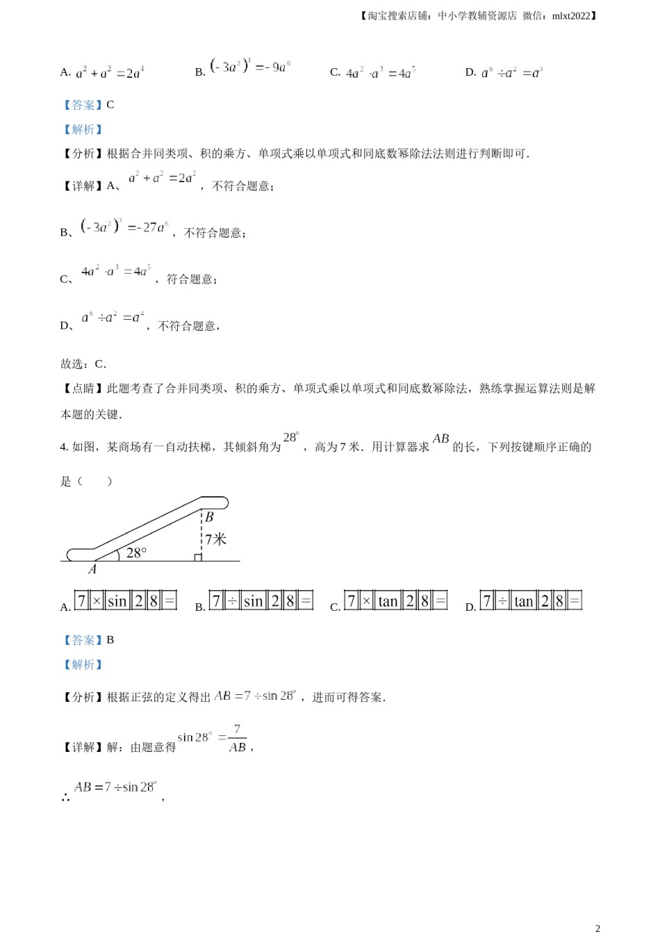 精品解析：2023年山东省威海市中考数学真题（解析版）.docx_第2页