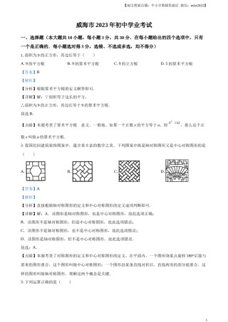 精品解析：2023年山东省威海市中考数学真题（解析版）.docx