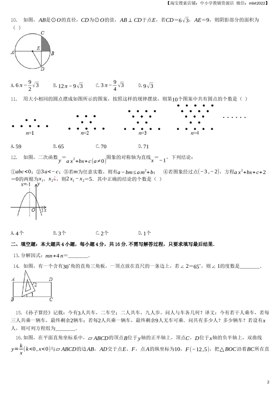 2020年山东省日照市中考数学试卷（解析版）.docx_第2页