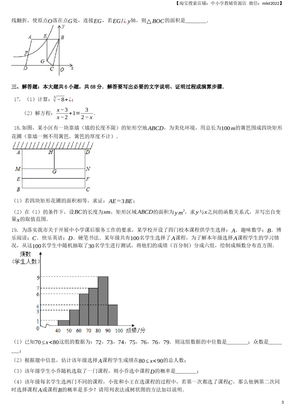 2020年山东省日照市中考数学试卷（解析版）.docx_第3页