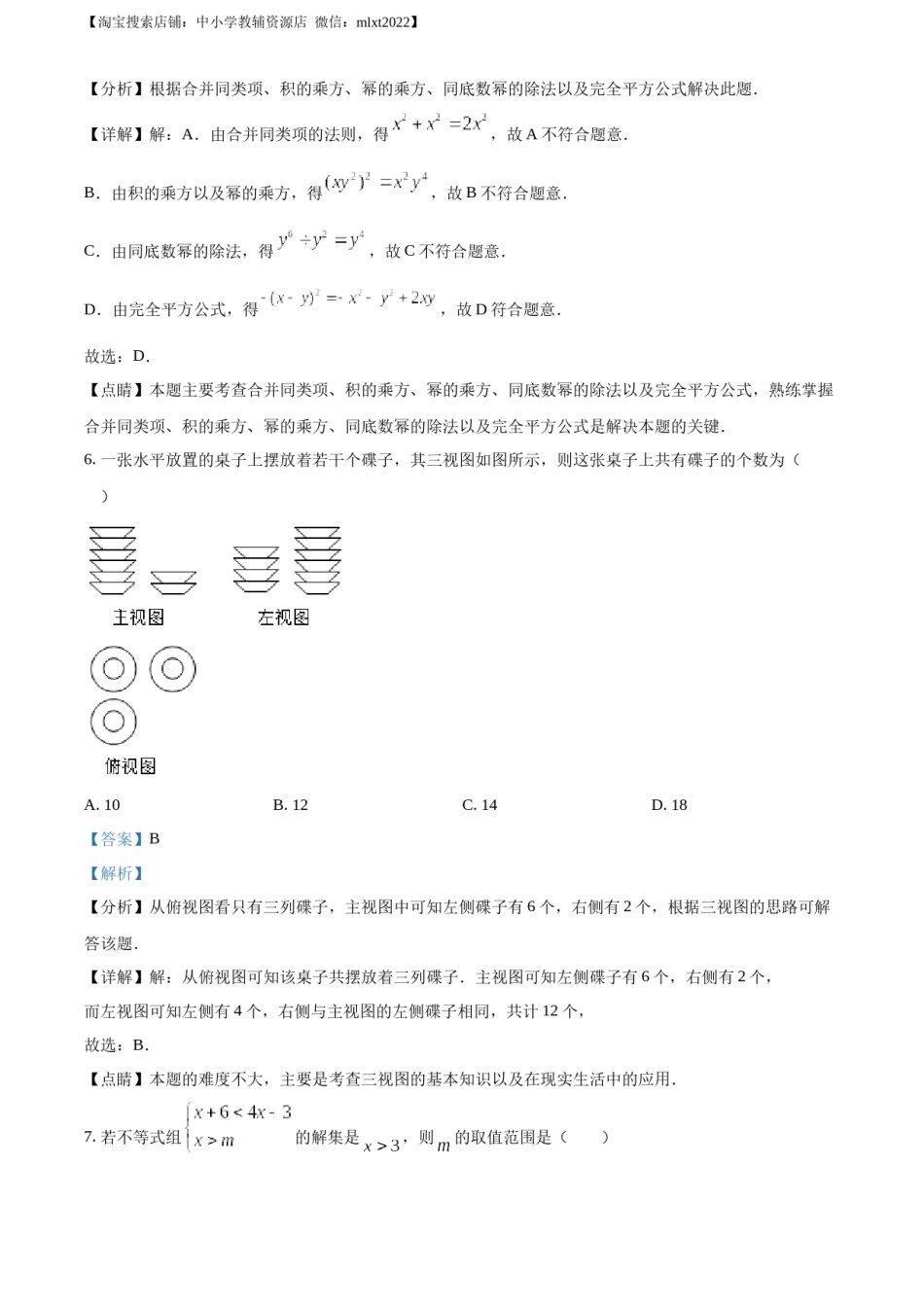 精品解析：2021年山东省日照市中考真题数学试卷（解析版）.docx_第3页