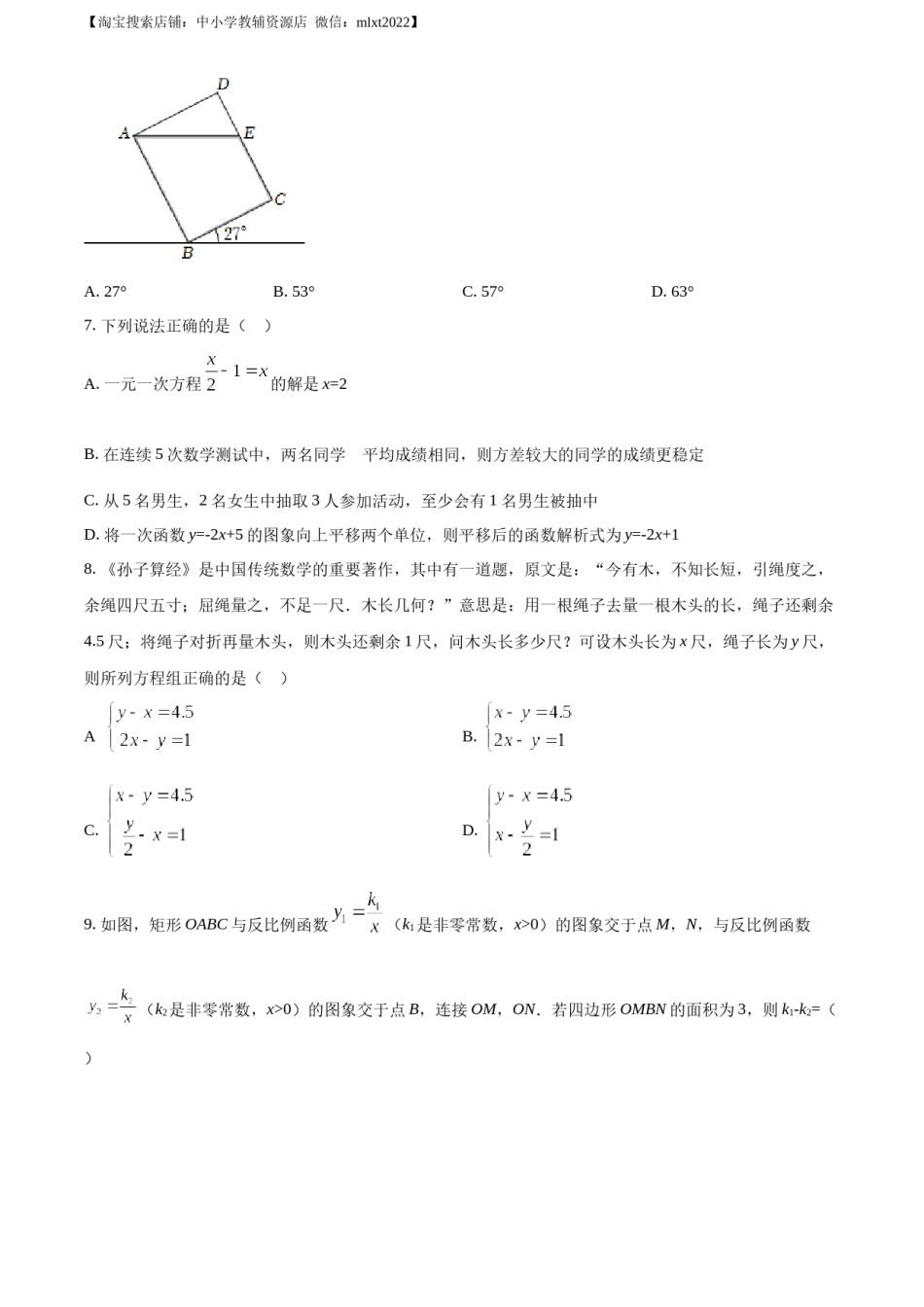 精品解析：2022年山东省日照市中考数学试卷（原卷版）.docx_第2页