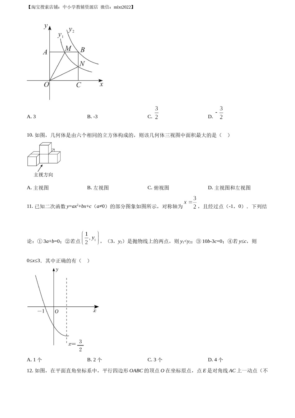 精品解析：2022年山东省日照市中考数学试卷（原卷版）.docx_第3页