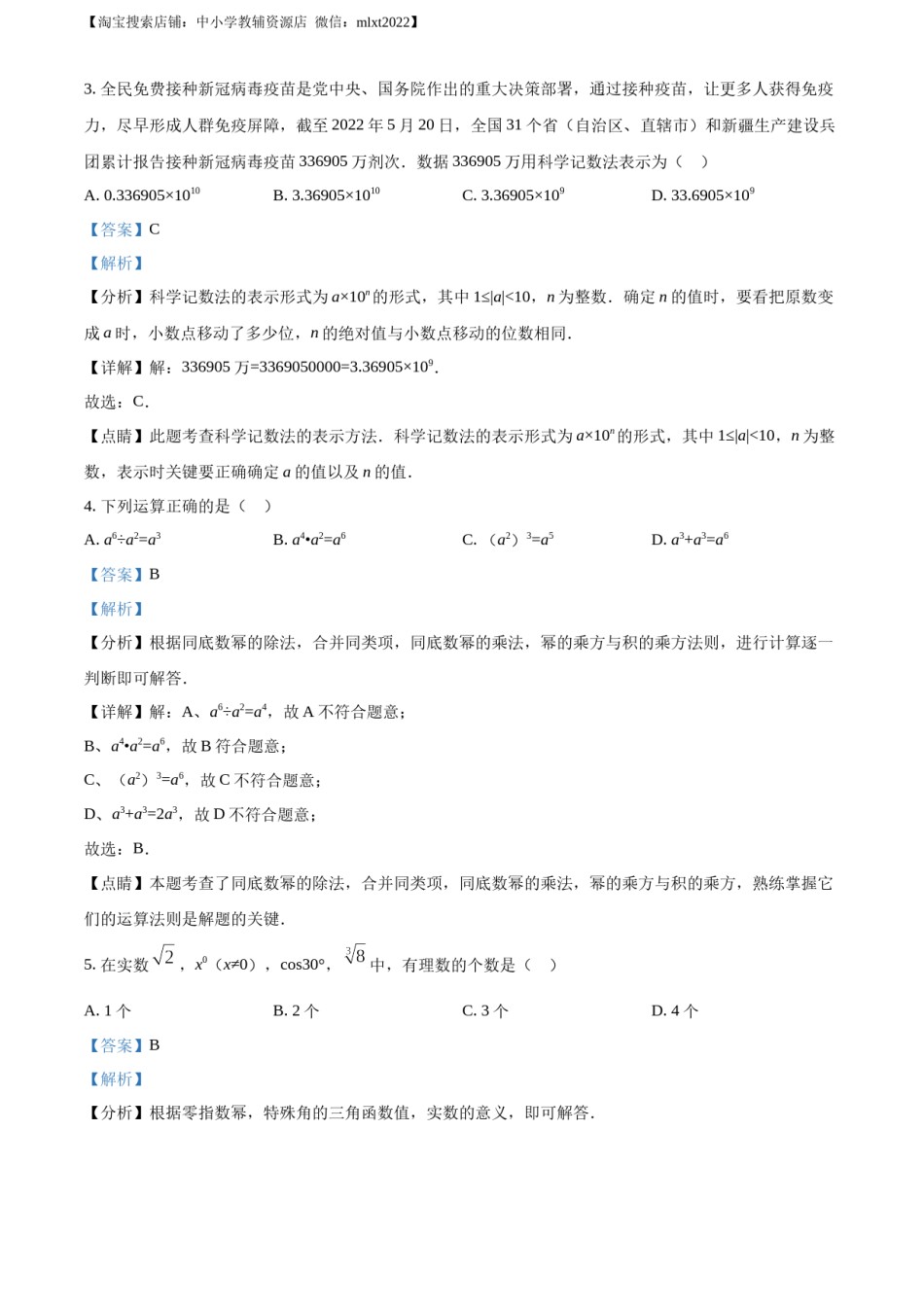 精品解析：2022年山东省日照市中考数学试卷（解析版）.docx_第2页
