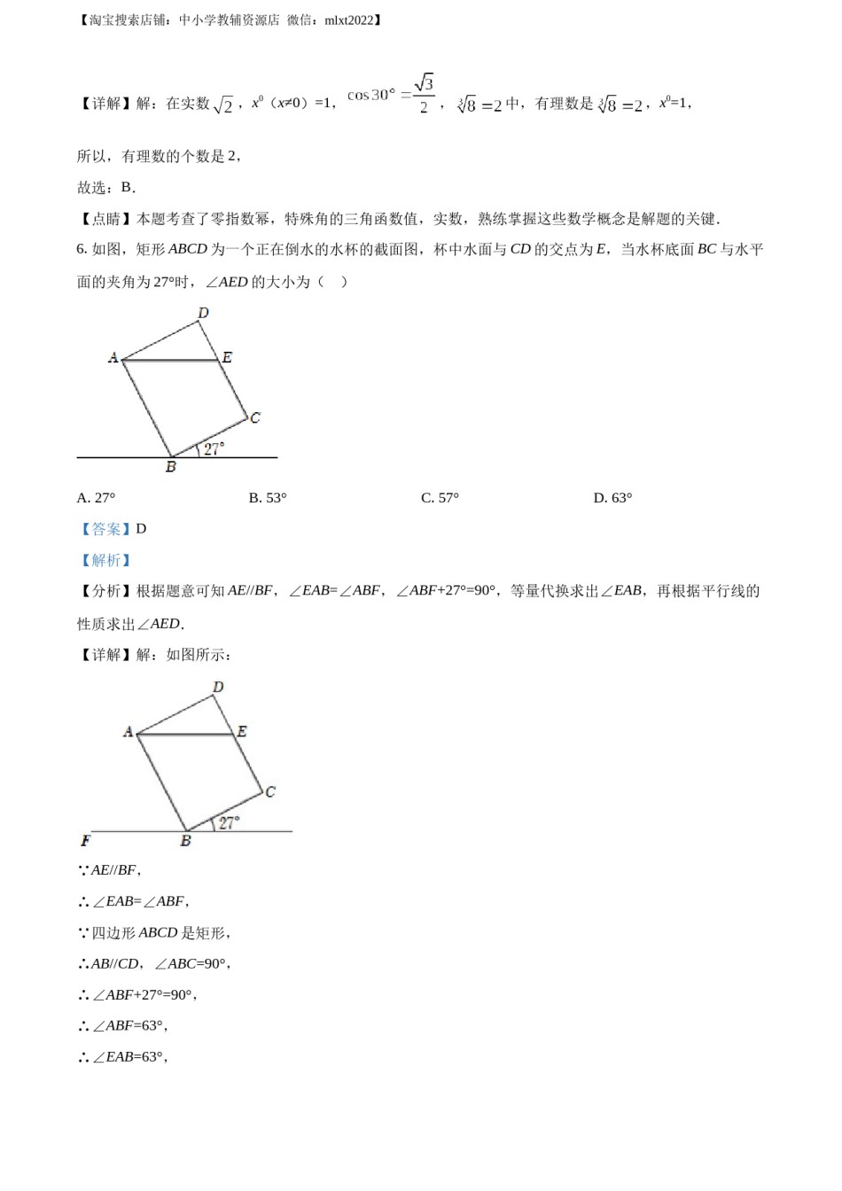 精品解析：2022年山东省日照市中考数学试卷（解析版）.docx_第3页