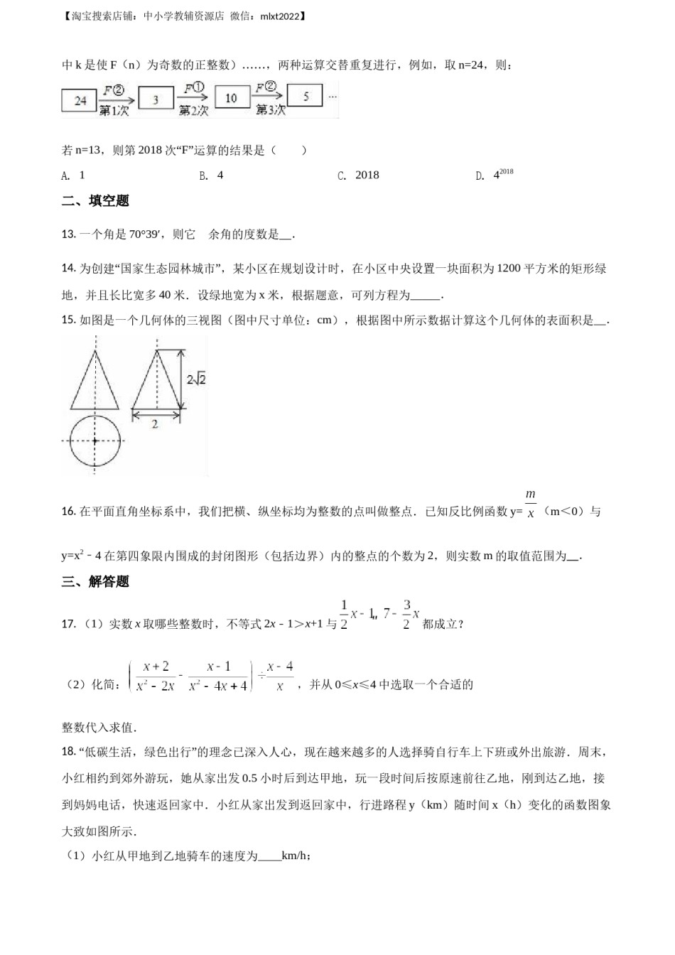 精品解析：山东省日照市2018年中考数学试卷（原卷版）.docx_第3页