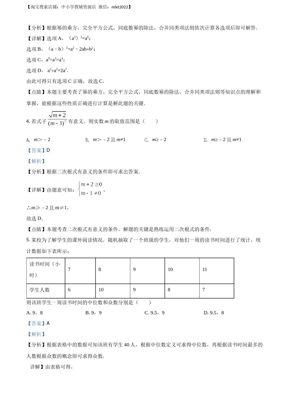 精品解析：山东省日照市2018年中考数学试卷（解析版）.docx_第2页