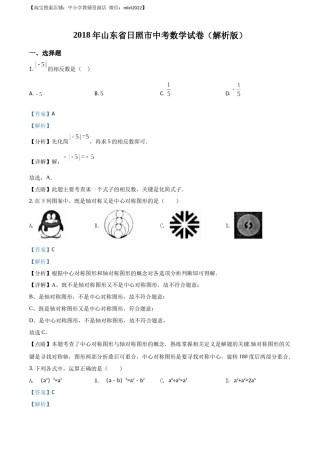 精品解析：山东省日照市2018年中考数学试卷（解析版）.docx
