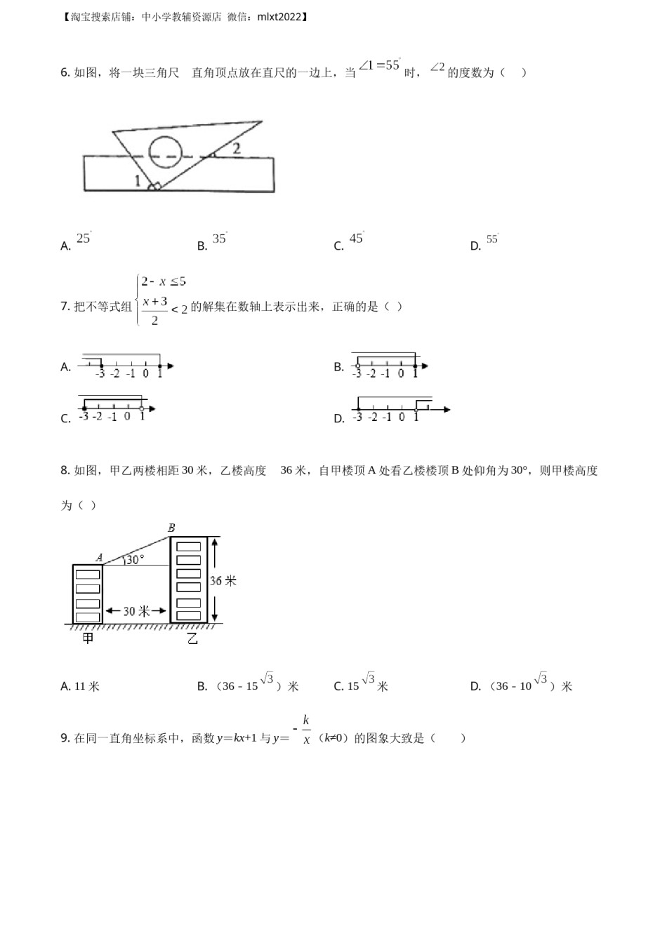 精品解析：山东省日照市2019年中考数学试题（原卷版）.docx_第2页