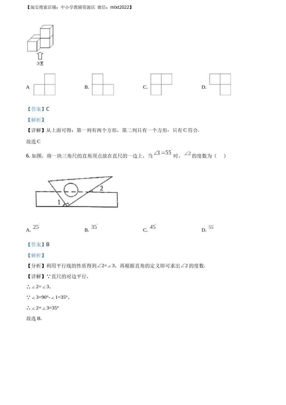 精品解析：山东省日照市2019年中考数学试题（解析版）.docx_第3页