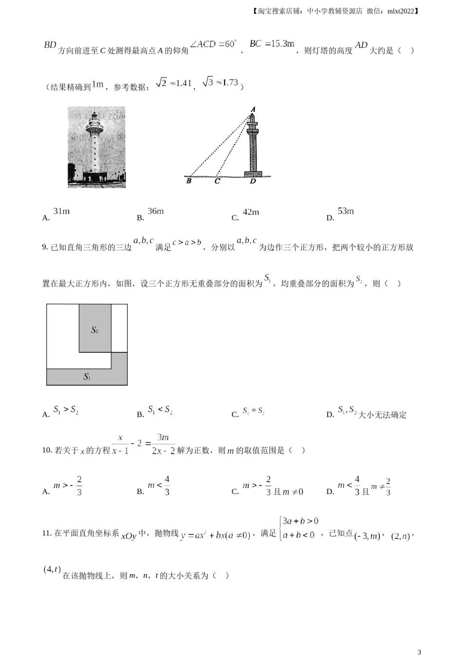 精品解析：2023年山东省日照市中考数学真题（原卷版）.docx_第3页