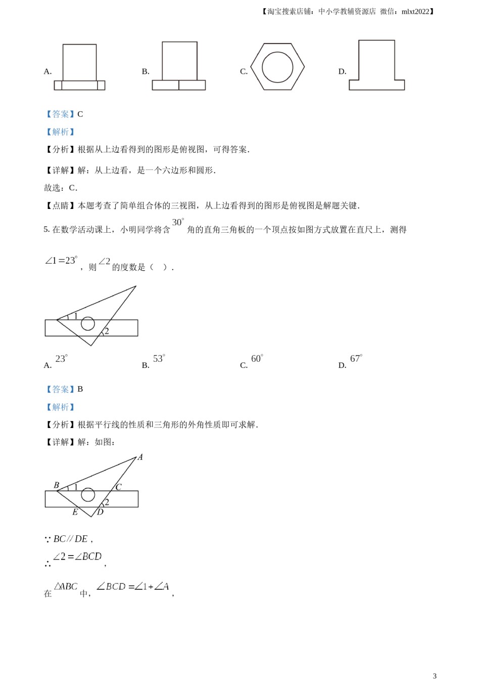 精品解析：2023年山东省日照市中考数学真题（解析版）.docx_第3页