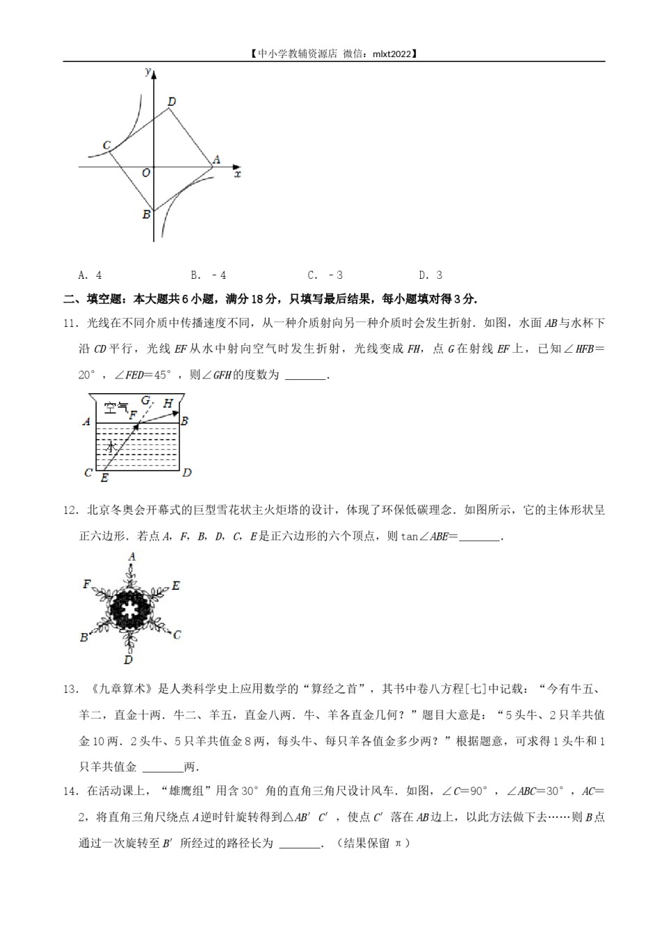 2022年山东省枣庄市中考数学真题.docx_第3页