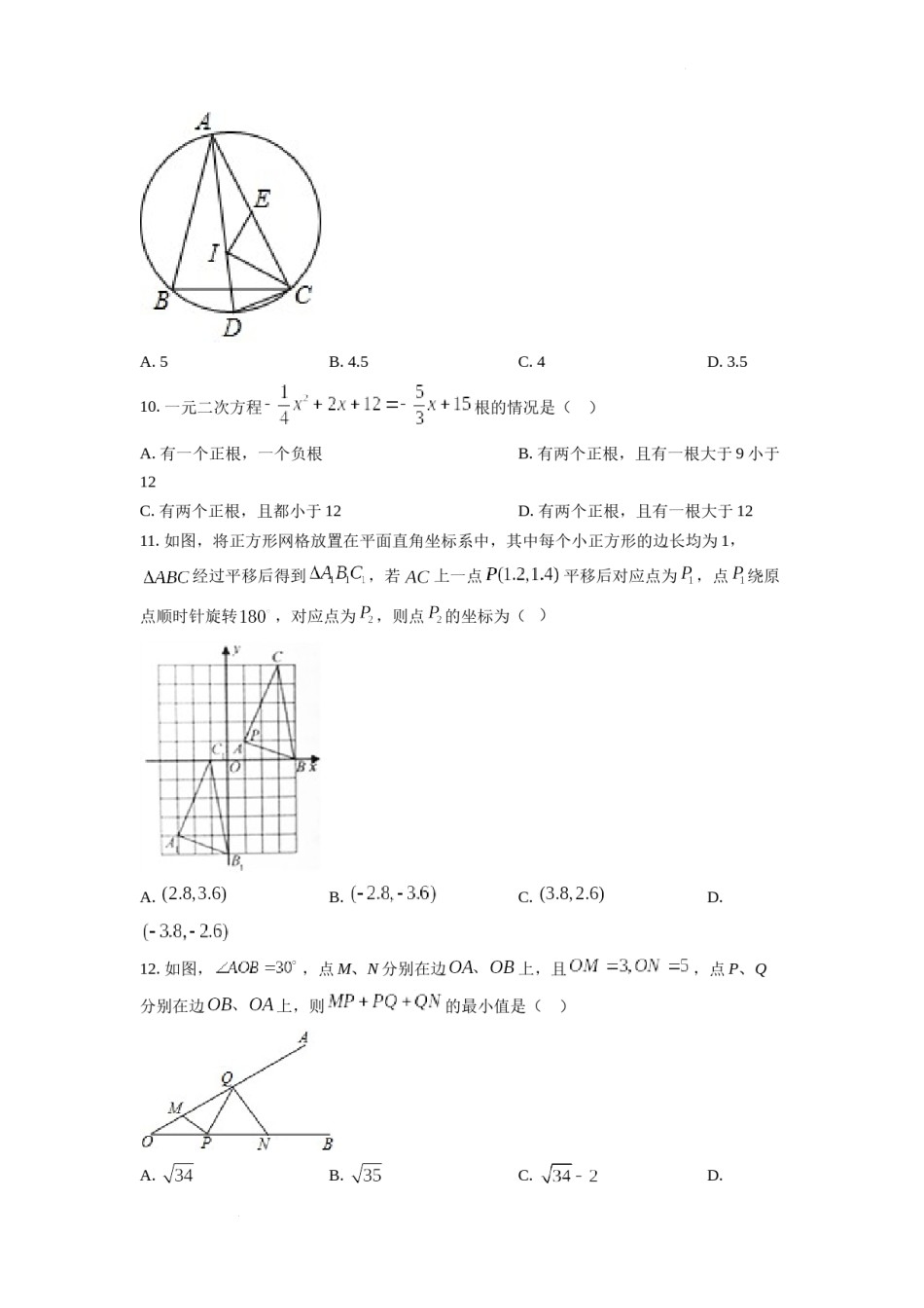 精品解析：2022年山东省泰安市中考数学真题（原卷版）.docx_第3页