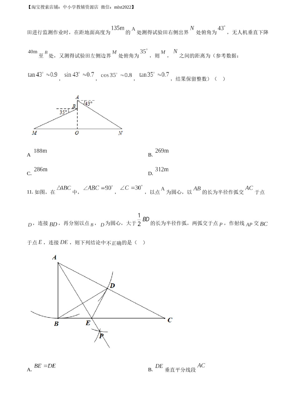 精品解析：2021年山东省济南市中考数学试题（原卷版）.docx_第3页