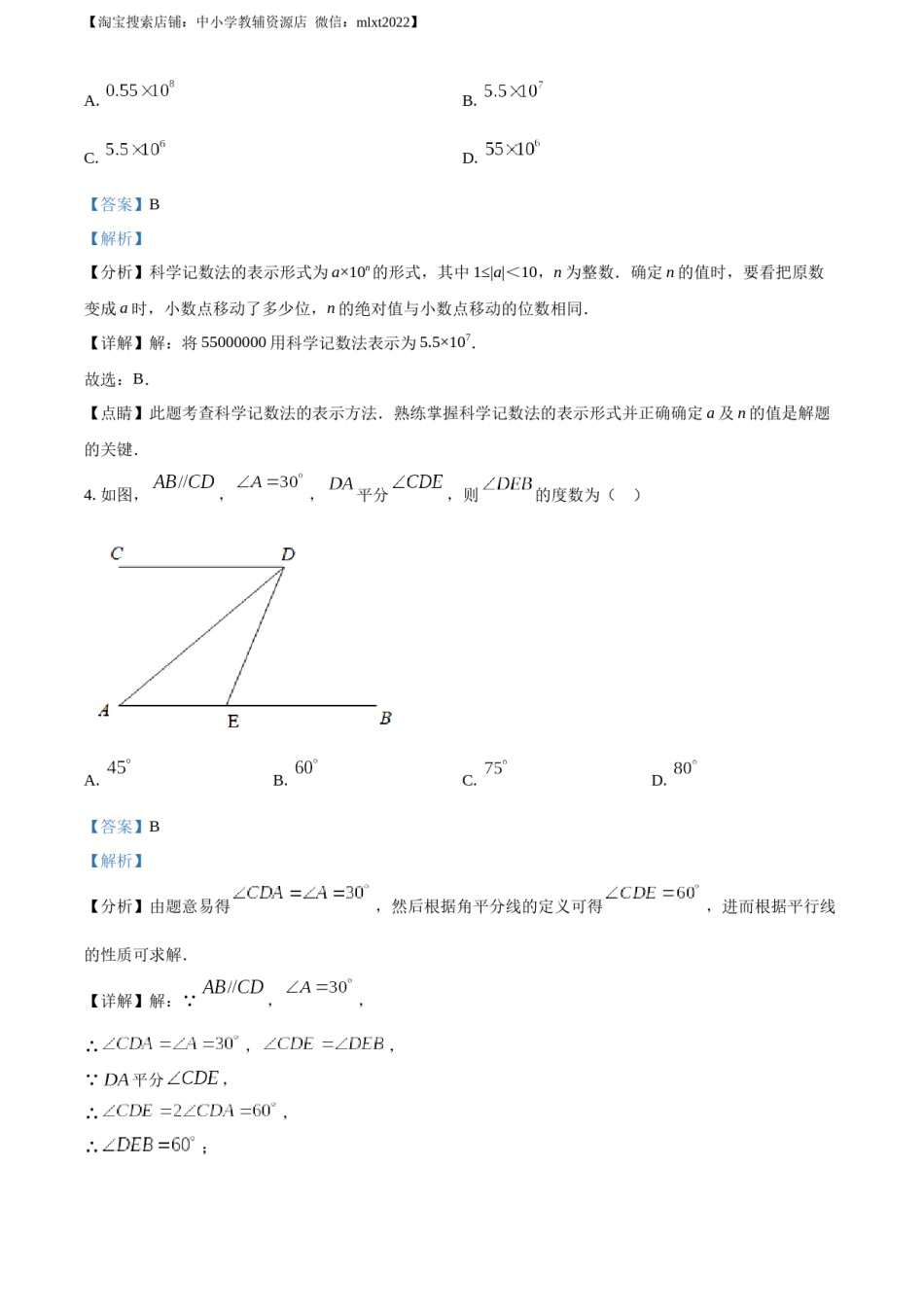精品解析：2021年山东省济南市中考数学试题（解析版）.docx_第2页
