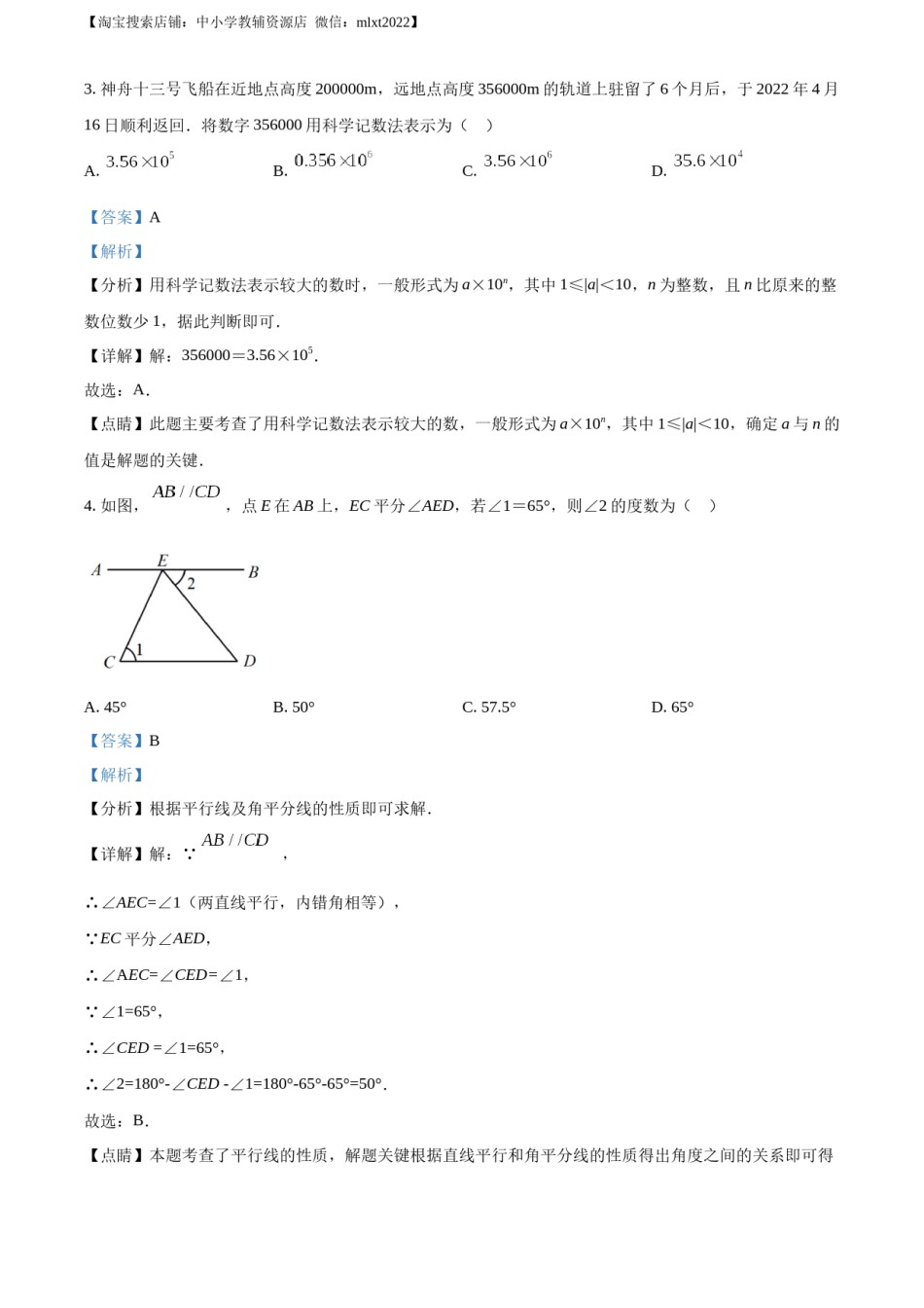 精品解析：2022年山东省济南市中考数学真题（解析版）.docx_第2页
